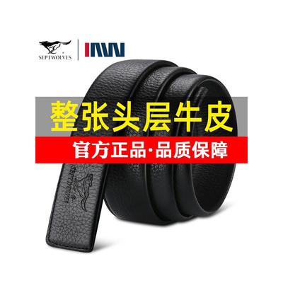 七匹狼皮带不带头真皮腰带条正品头层牛皮男士裤带自动扣柔软带身