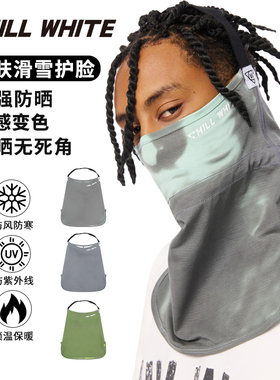 CHILLWHITE专业半包新款感温变色滑雪骑行面罩保暖护脸透气防寒