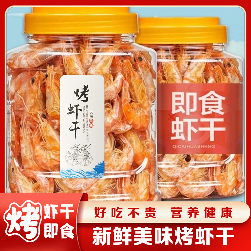 烤虾即食特产海产干货