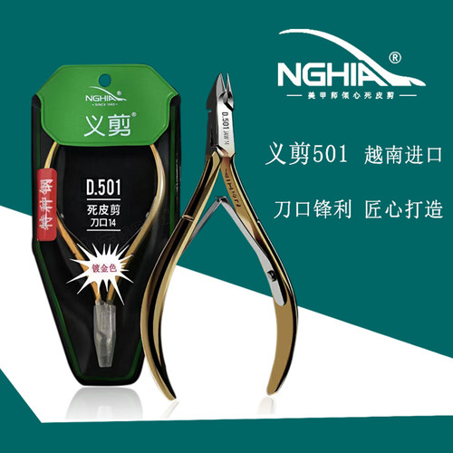 义剪D501D28D555越南死皮剪