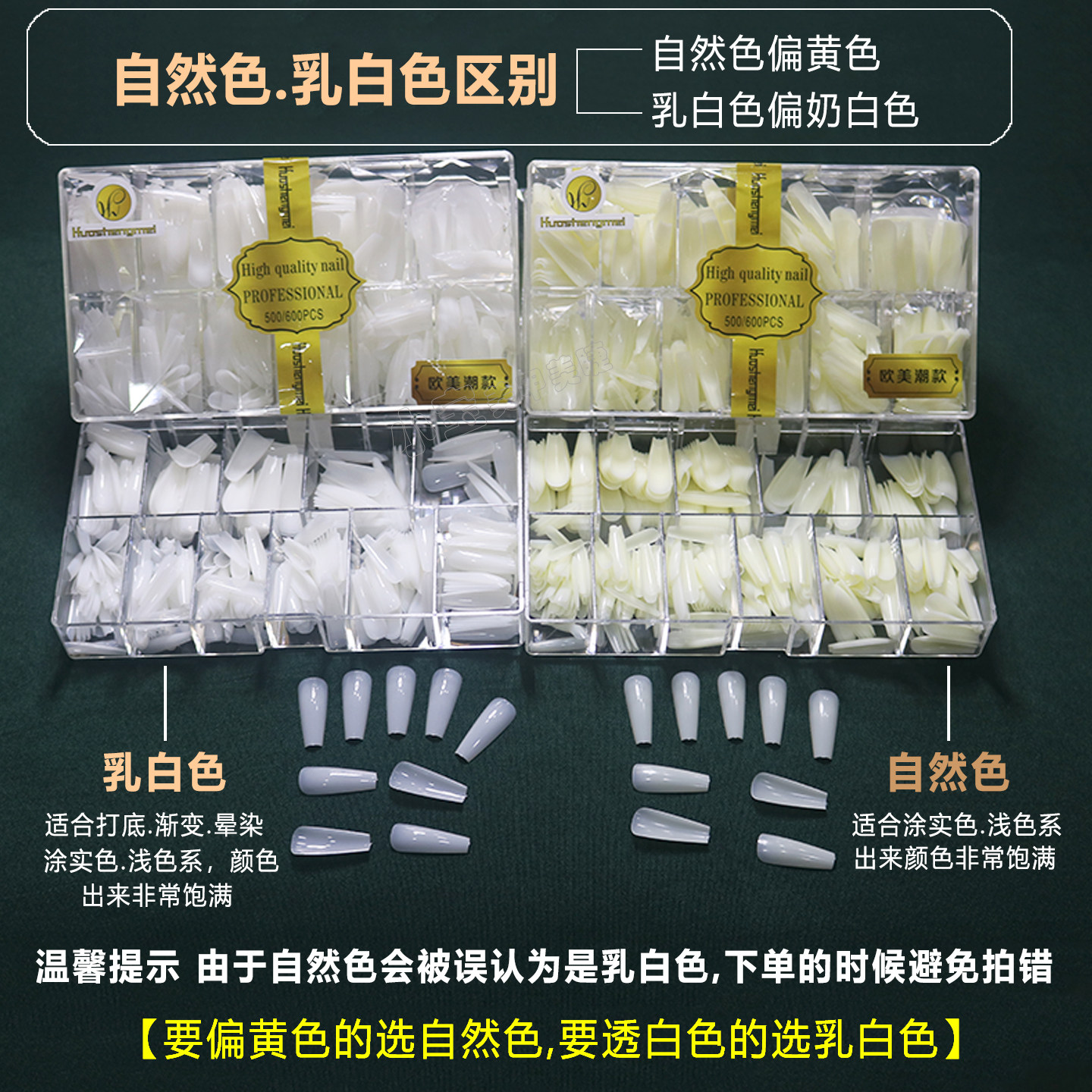 乳白自然色加厚甲片华盛美HSM