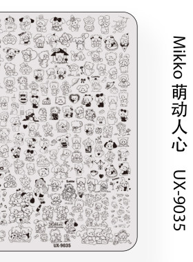 美甲印花钢板模版UPRETTEGO