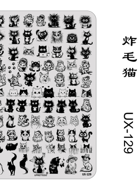 UPRETTEGOUX-9001-9033美甲钢板指甲印花板钢板模版指甲转印板