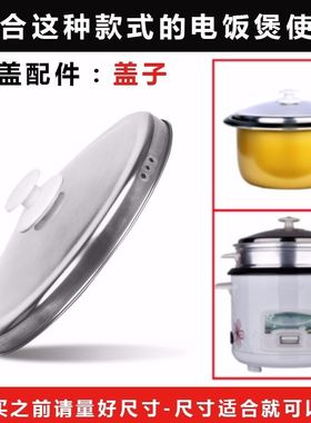 通用半球三角牌老式电饭锅锅盖配件1.5L-6Ｌ长虹志高电饭煲钢盖子