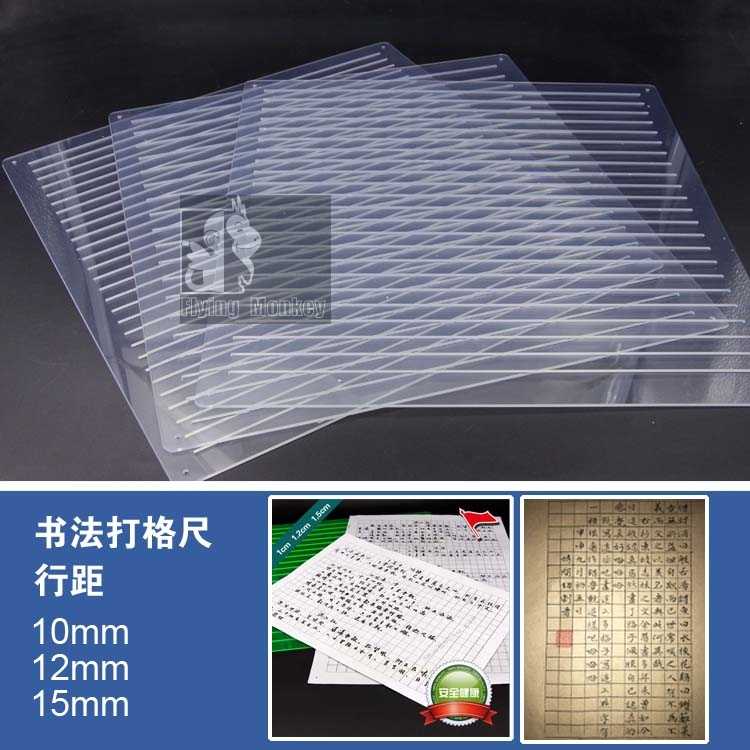 小楷书法打格神器宣纸