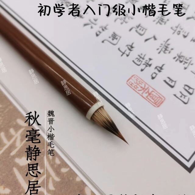 狼毫毛笔抄心经文征明行书小楷