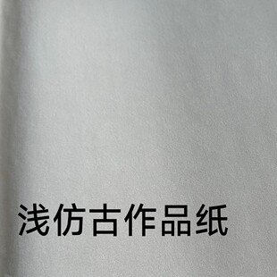 静思斋四尺比赛专用纸仿古宣纸半生半熟蜡染宣纸纸小楷用纸楷书行