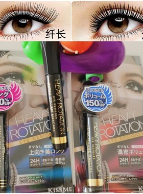 日本购现货伊势半HEAVY ROTATION浓密纤长睫毛膏24小时不脱妆