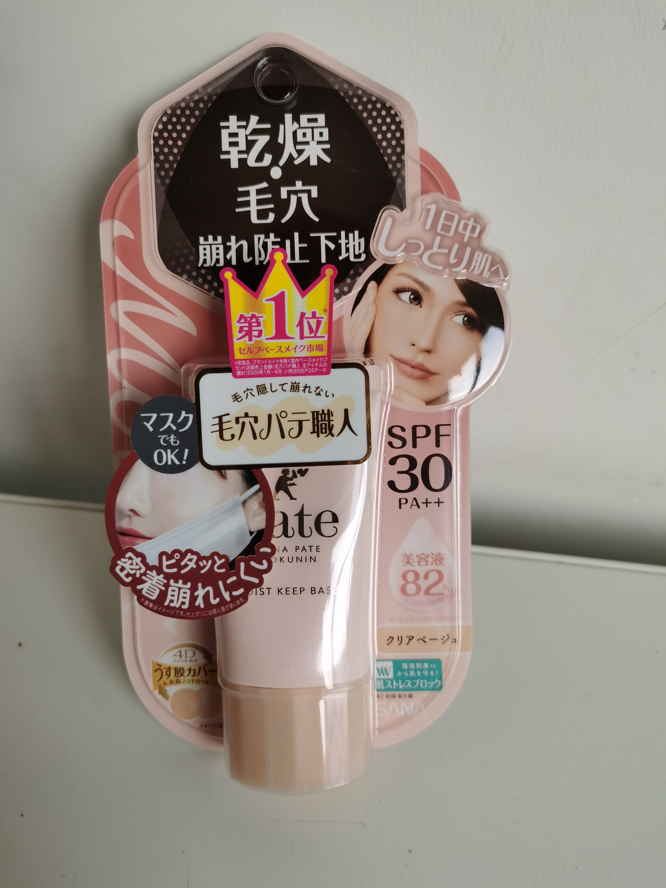 现货日本本土版Sana莎娜毛孔职人水润隔离霜饰底乳SPF30