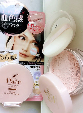 日本购现货SANA毛孔职人pate防晒保湿定妆蜜粉散粉修饰暗沉肤色