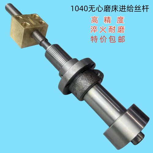 1040无心磨床配件进给丝杆一套