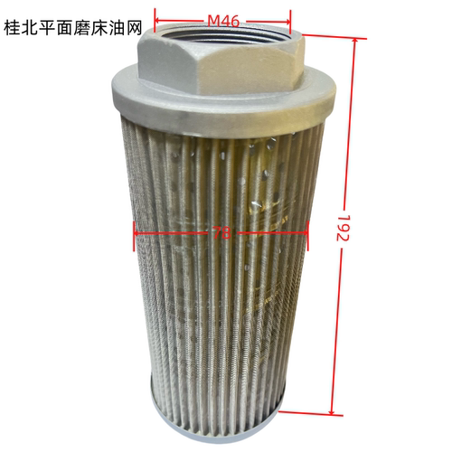 桂北平面磨床配件平磨7130 7140 油滤芯滤芯油泵过滤器滤网滤油器