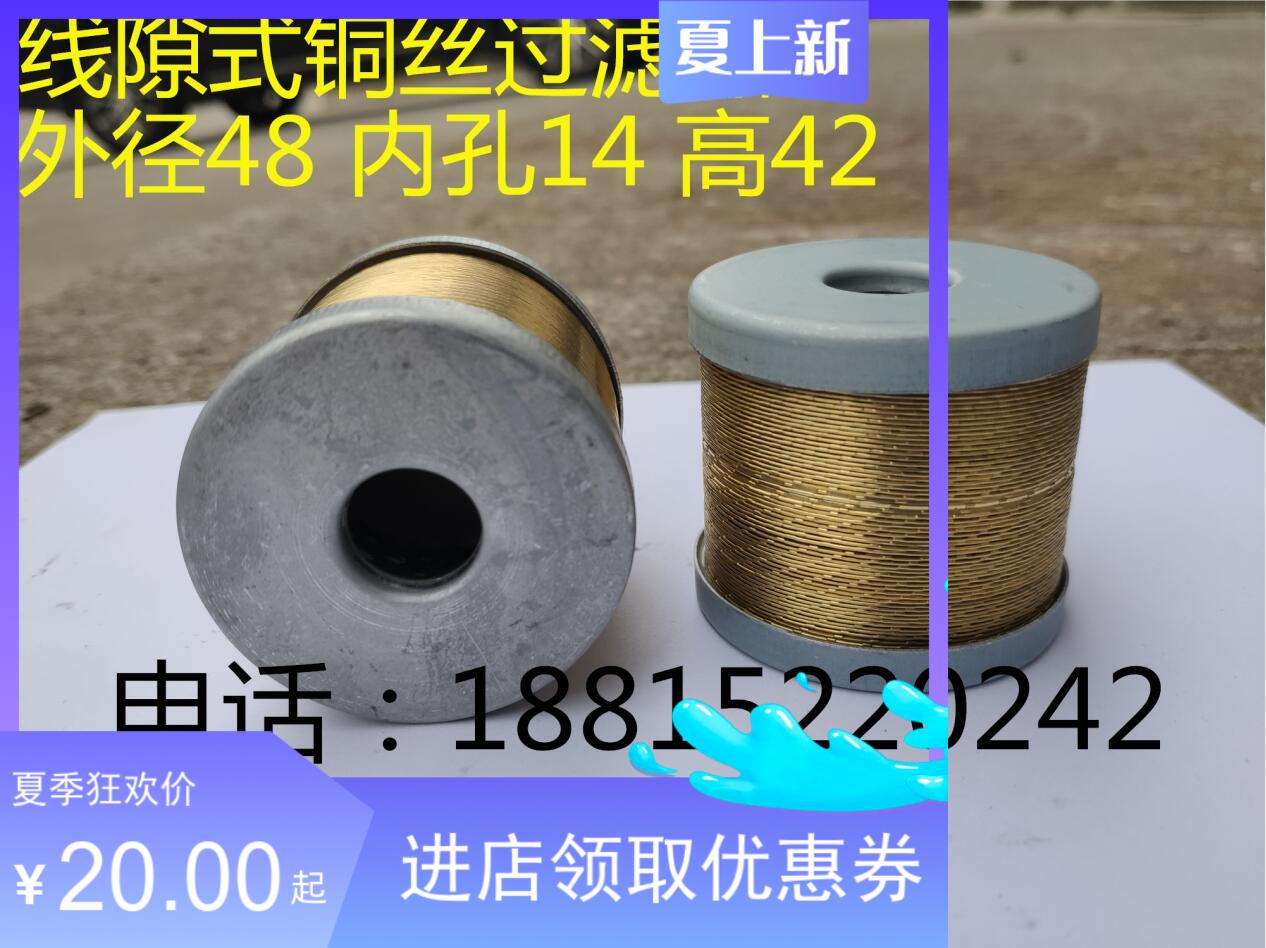磨床配件M1432 M7130M131磨床线隙式滤油器铜丝铜线过滤芯HY36B-5