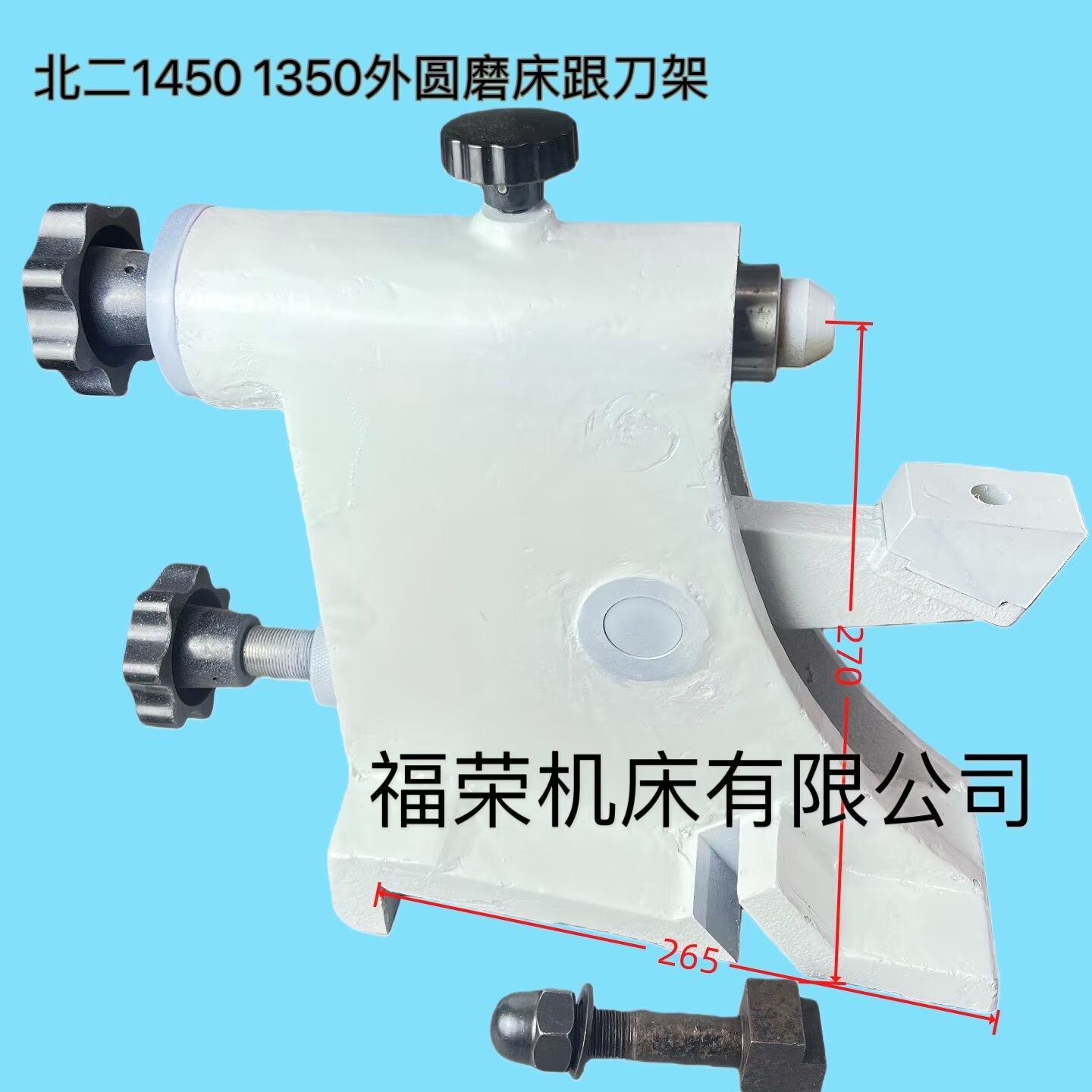 北京第二机床1350B M1450 MQ1350开式中心架 跟刀架 外圆磨床配件