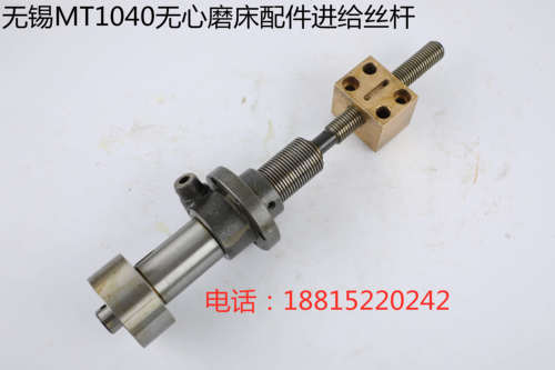 MT1040A无心磨床配件进给丝杆一套，质量保证