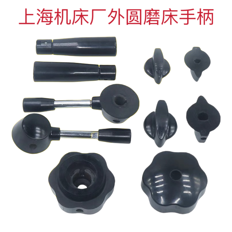1432 1332 1350 1450 147磨床手柄手把开停手柄进刀手把磨床手柄