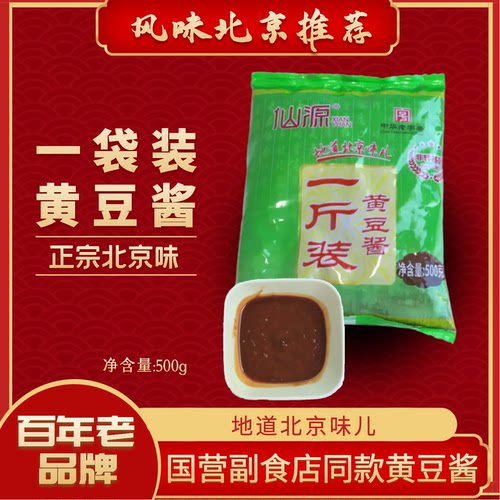 黄豆酱家用500g袋装正宗仙源河北