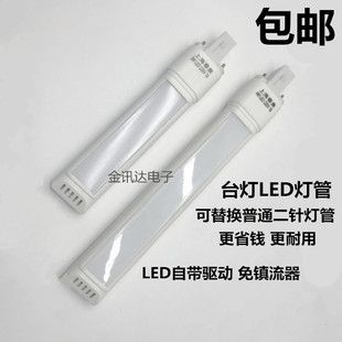 代替9w11w台灯灯管护眼LED节能灯H型3W4W一体化照明2二针LED灯管