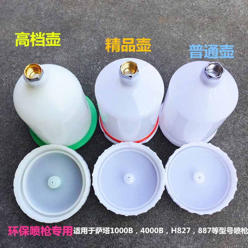 油漆喷壶喷枪内牙外牙精品喷壶沙塔H827塑料壶油漆喷枪上壶壶罐