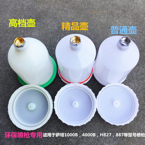 油漆喷壶喷枪内牙外牙精品喷壶沙塔H827塑料壶油漆喷枪上壶壶罐