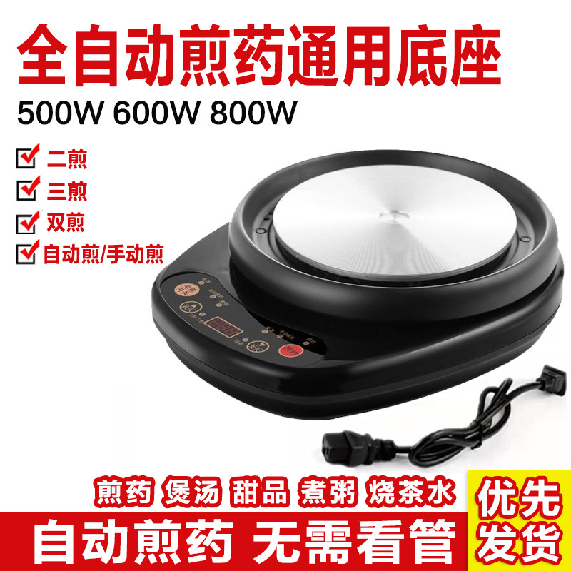 煎药壶底座分体式电热炉全自动煎药煲智能定时预约加热底座通用型