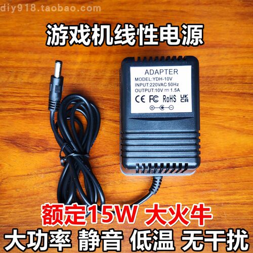 10V 1500mA 游戏机变压器 15W大火牛 适合 FC SFC PCE MD等可定制