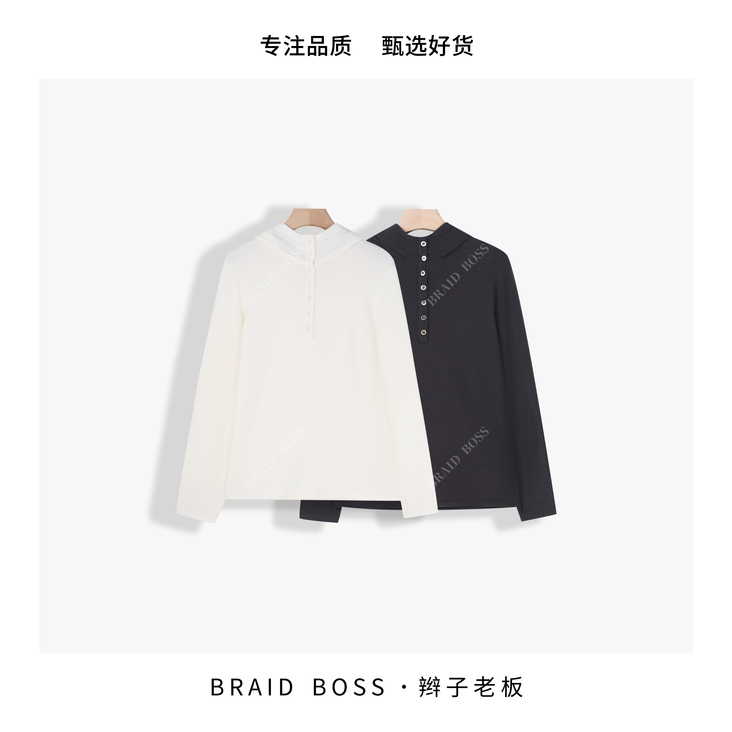 BRAID  I 半开领连帽T恤女款弹力修身打底衫