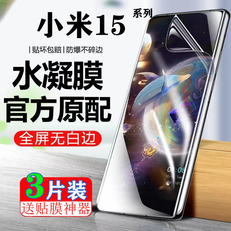适用于小米15SPro 水凝膜小米15Ultra液态纳米贴膜xiaomi 15Pro全屏覆盖保护膜防偷窥蓝光高清膜防爆