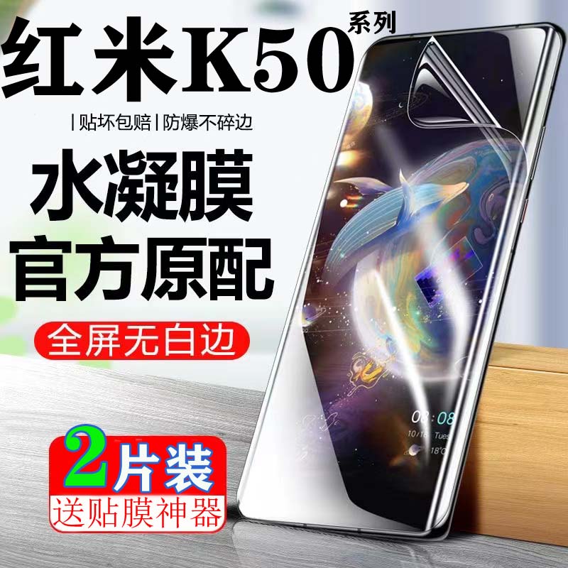 适用红米K50Pro屏幕保护膜RedmiK50电竞版防偷窥红米K50抗蓝光高清膜全屏防爆膜