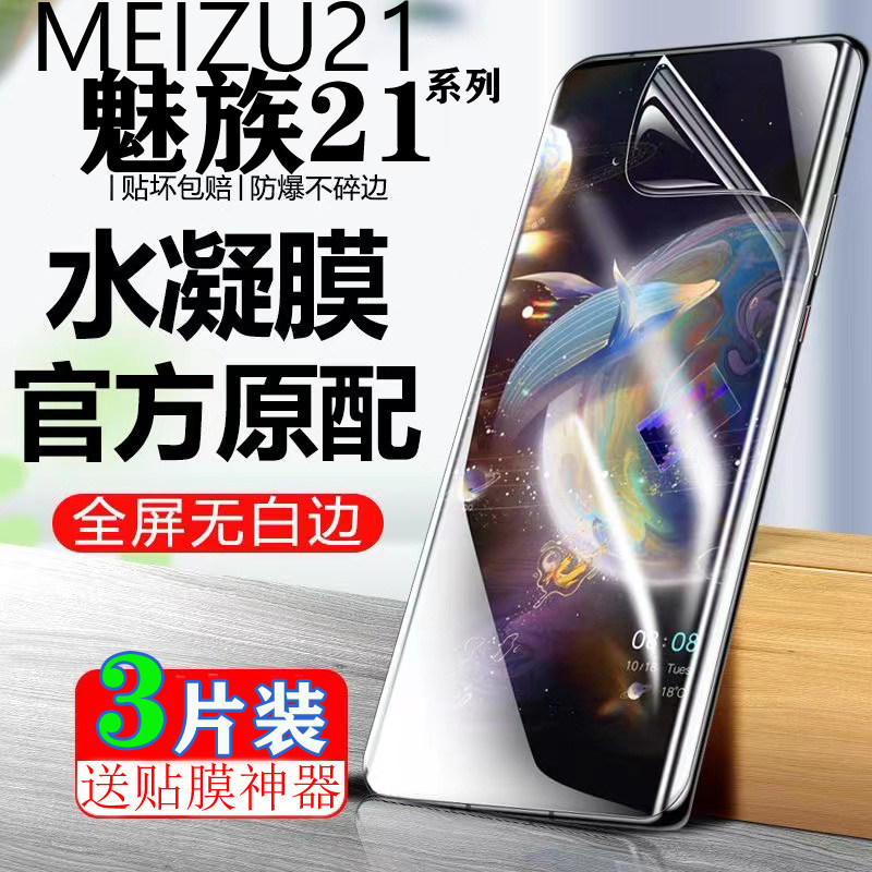 适用魅族21Note水凝膜Meizu21Pro全屏保护膜防偷窥软膜抗蓝光高清膜防爆手机膜
