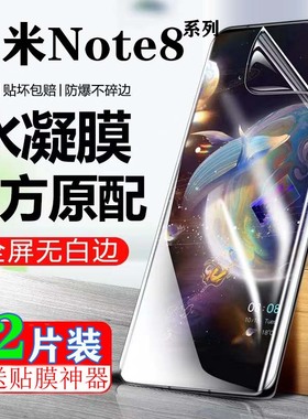适用红米Note8Pro屏幕保护膜RedmiNote8Pro防偷窥红米Note8抗蓝光高清膜全屏防爆膜