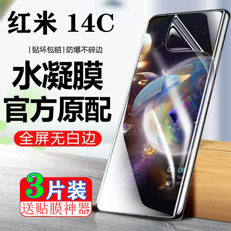 适用于红米14C水凝膜Redmi 14C原装全屏膜高清抗蓝光软膜防偷窥防爆手机膜