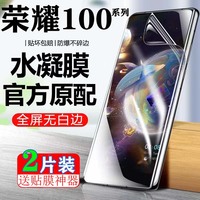 適用于榮耀100Pro水凝膜Honor100Pro原裝全屏膜榮耀100高清抗藍光防偷窺防爆手機膜
