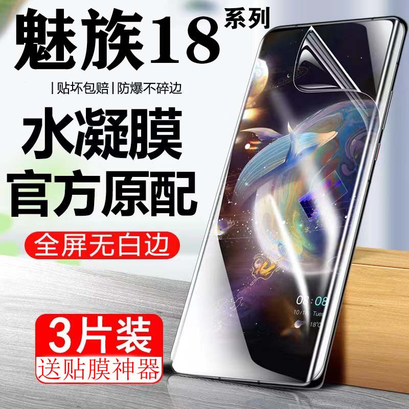 魅族18sPro水凝膜Meizu18Pro全屏保护膜魅族18s防偷窥18x软膜抗蓝光高清膜防爆手机膜