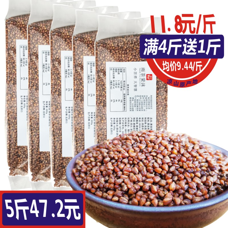 四川大凉山黑苦荞茶5斤特惠