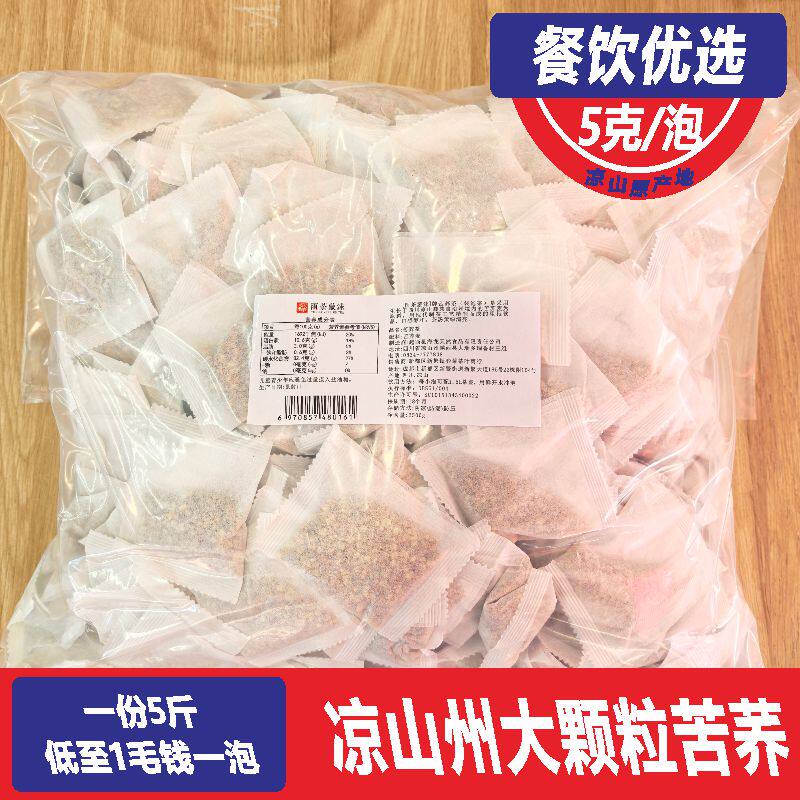 5斤装饭店专用苦荞茶小泡袋苦荞茶四川大凉山5克每泡黑苦荞茶