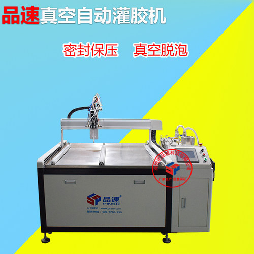 快速抽真空密封保压自动灌胶机