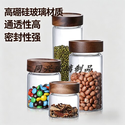 高硼硅玻璃五谷杂粮储物罐蜂蜜罐