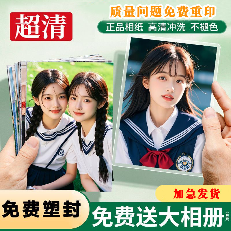 洗照片塑封高清激光冲印当天发货