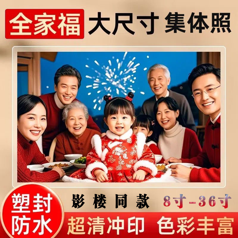 洗照片大尺寸毕业照冲印集体12寸10手机相片冲洗打印塑封晒全家福