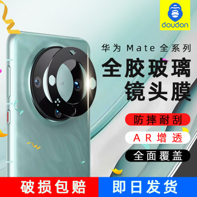 华为mate60系列玻璃镜头膜全覆盖