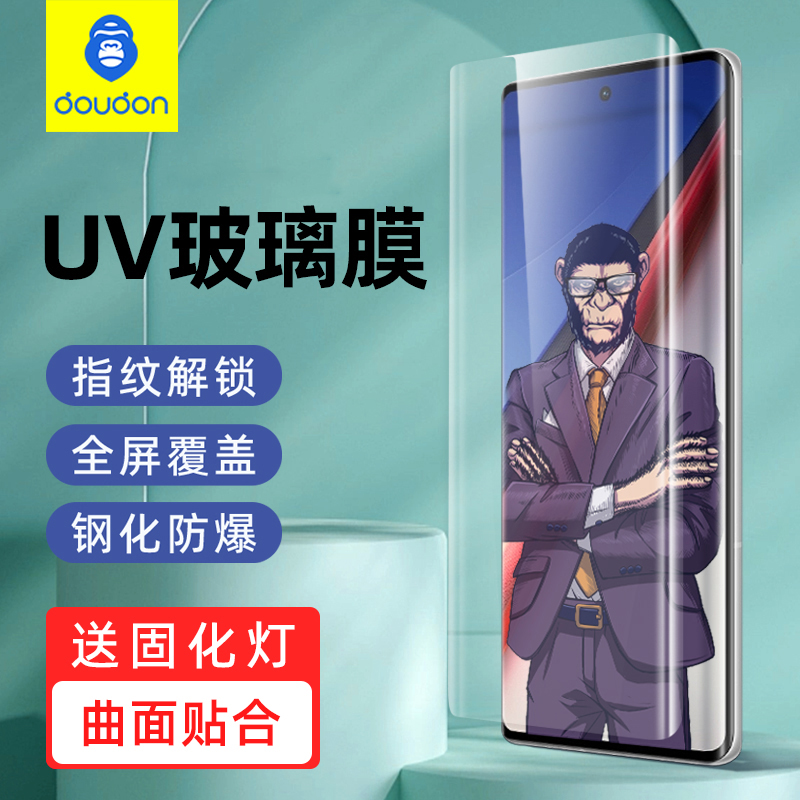 蓝猩高清vivo钢化膜uv防窥抗指纹