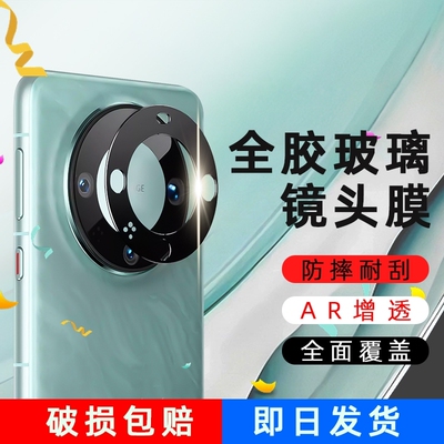 华为mate80系列玻璃镜头膜全覆盖