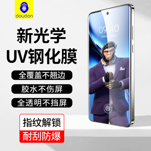 猩猩高清vivo钢化膜uv防窥抗指纹