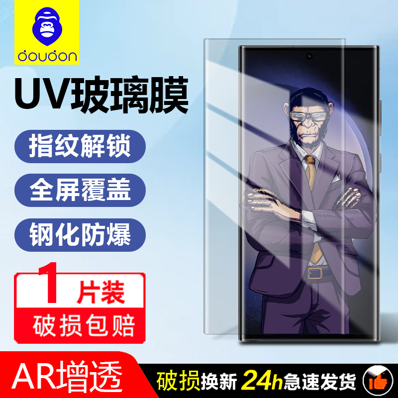 蓝猩适用s24ultra高清s23+uv全胶note20u曲面热弯钢化膜s22u可解锁玻璃膜s25u防摔s20+UV防指纹s10曲屏note10