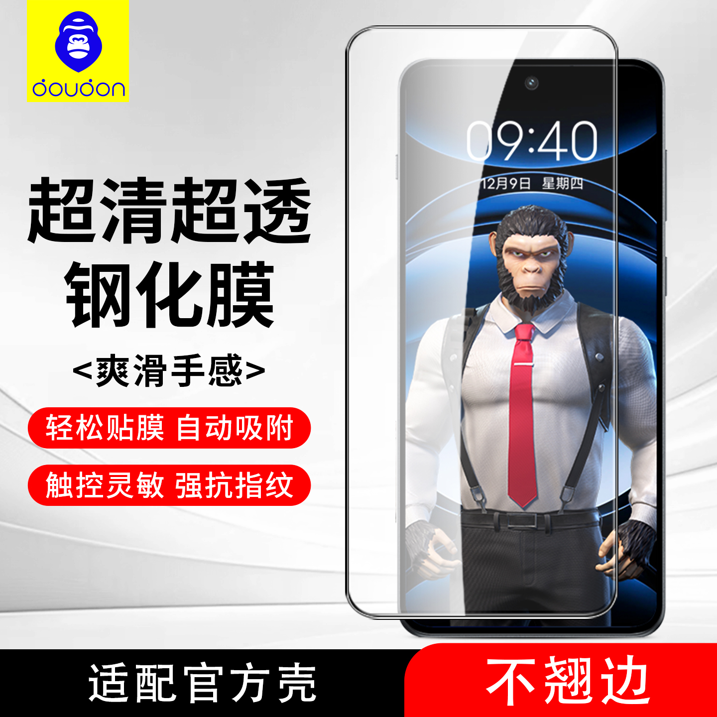 真我系列全屏全覆盖蓝猩钢化膜