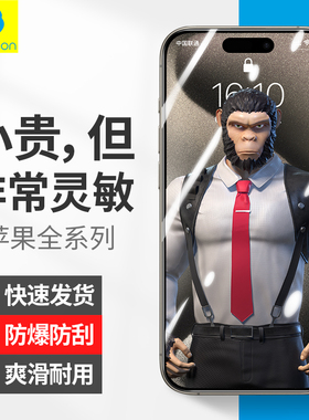 蓝猩钢化膜适用于苹果17pro高清xr磨砂XSmax12防窥13promax防尘膜16promax手机膜大弧防静电14p防窥15AR增透