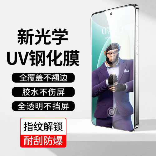 猩猩荣耀UV曲屏高清热弯钢化玻璃