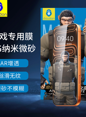 蓝猩适用iPhone16pro磨砂膜无闪点AG苹果15romax全屏覆盖无指纹14pro游戏专用16pm防手汗11防摔xsmax无颗粒