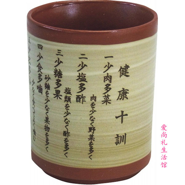 日本进口 知识渊博 朱泥茶杯 健康十训 日式陶器茶具茶杯送长辈